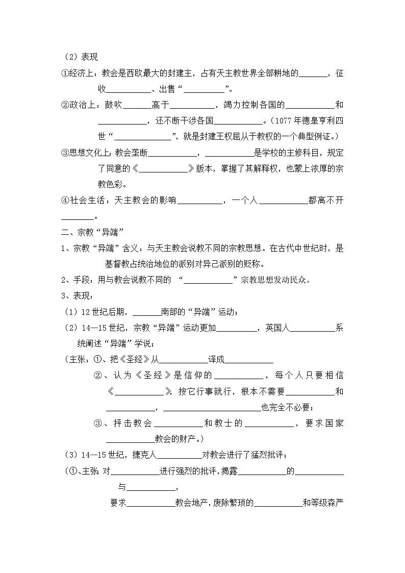 人教版 (新课标)高中历史选修1 5-1《宗教改革的历史背景》导学案第2页