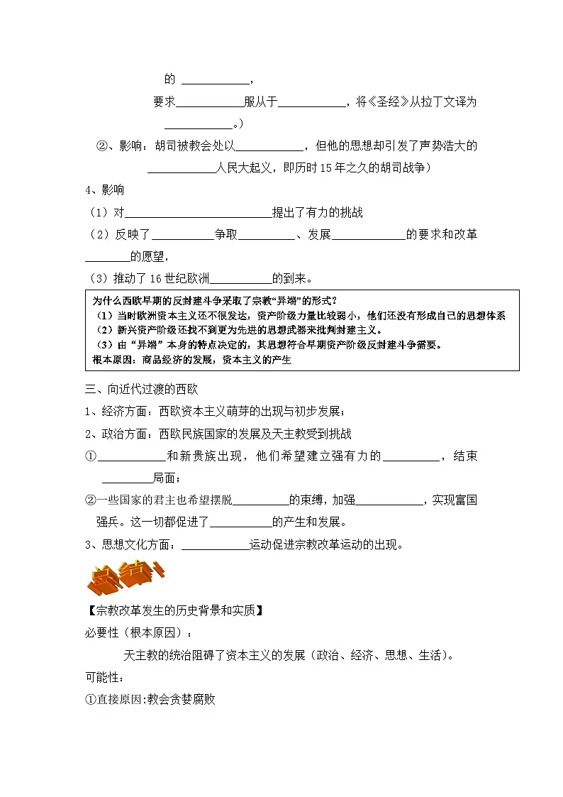 人教版 (新课标)高中历史选修1 5-1《宗教改革的历史背景》导学案第3页