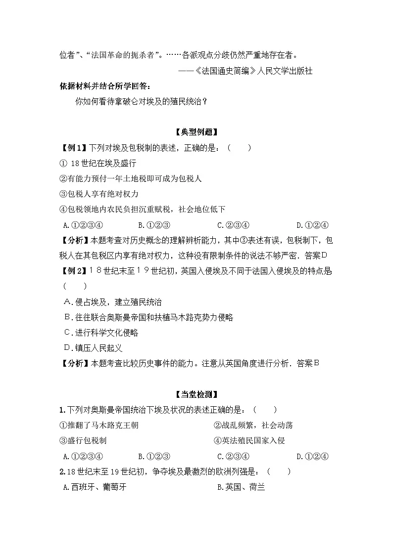 人教版 (新课标)高中历史选修1 6-1《18世纪末19世纪初的埃及》导学案第3页
