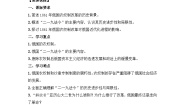 高中历史19世纪中叶的俄国学案