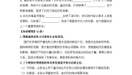 高中历史农奴制改革的主要内容学案及答案