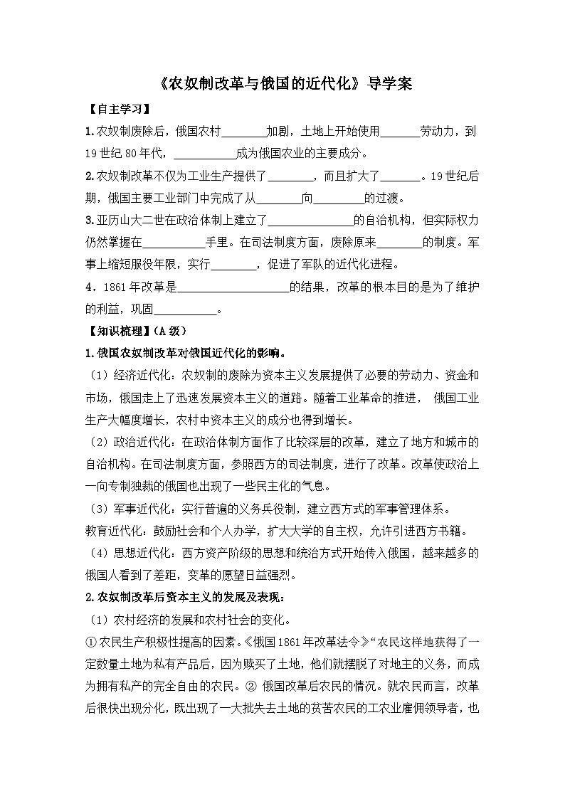 人教版 (新课标)高中历史选修1 7-3《农奴制改革与俄国的近代化》导学案第1页