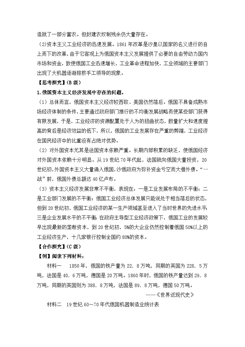 人教版 (新课标)高中历史选修1 7-3《农奴制改革与俄国的近代化》导学案第2页