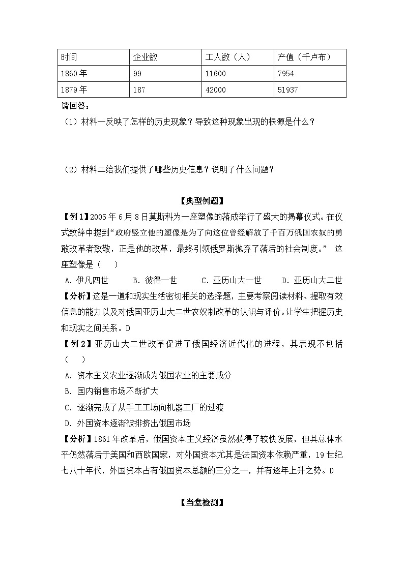 人教版 (新课标)高中历史选修1 7-3《农奴制改革与俄国的近代化》导学案第3页