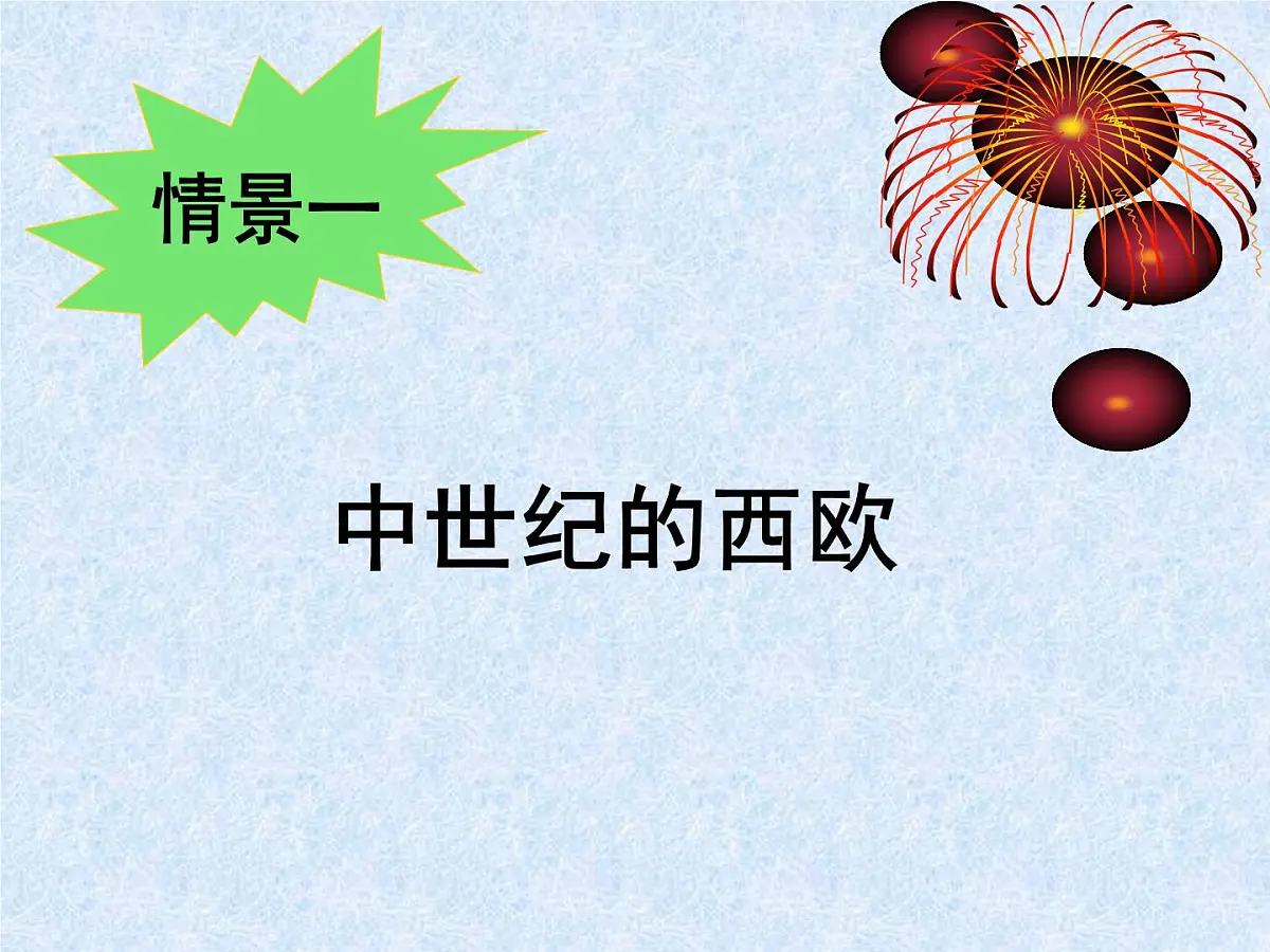 人教版 (新课标)高中历史选修1 5-1《宗教改革的历史背景》课件第6页