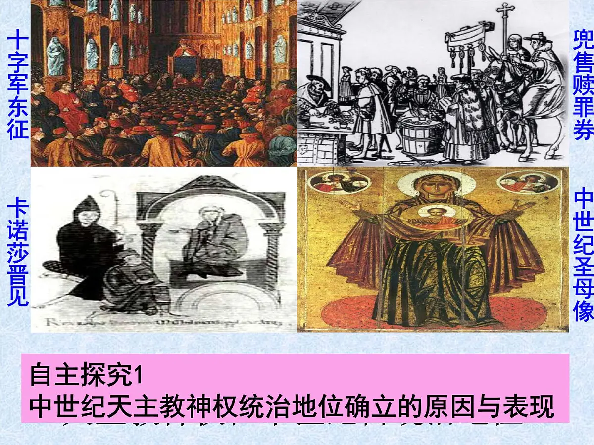人教版 (新课标)高中历史选修1 5-1《宗教改革的历史背景》课件第7页