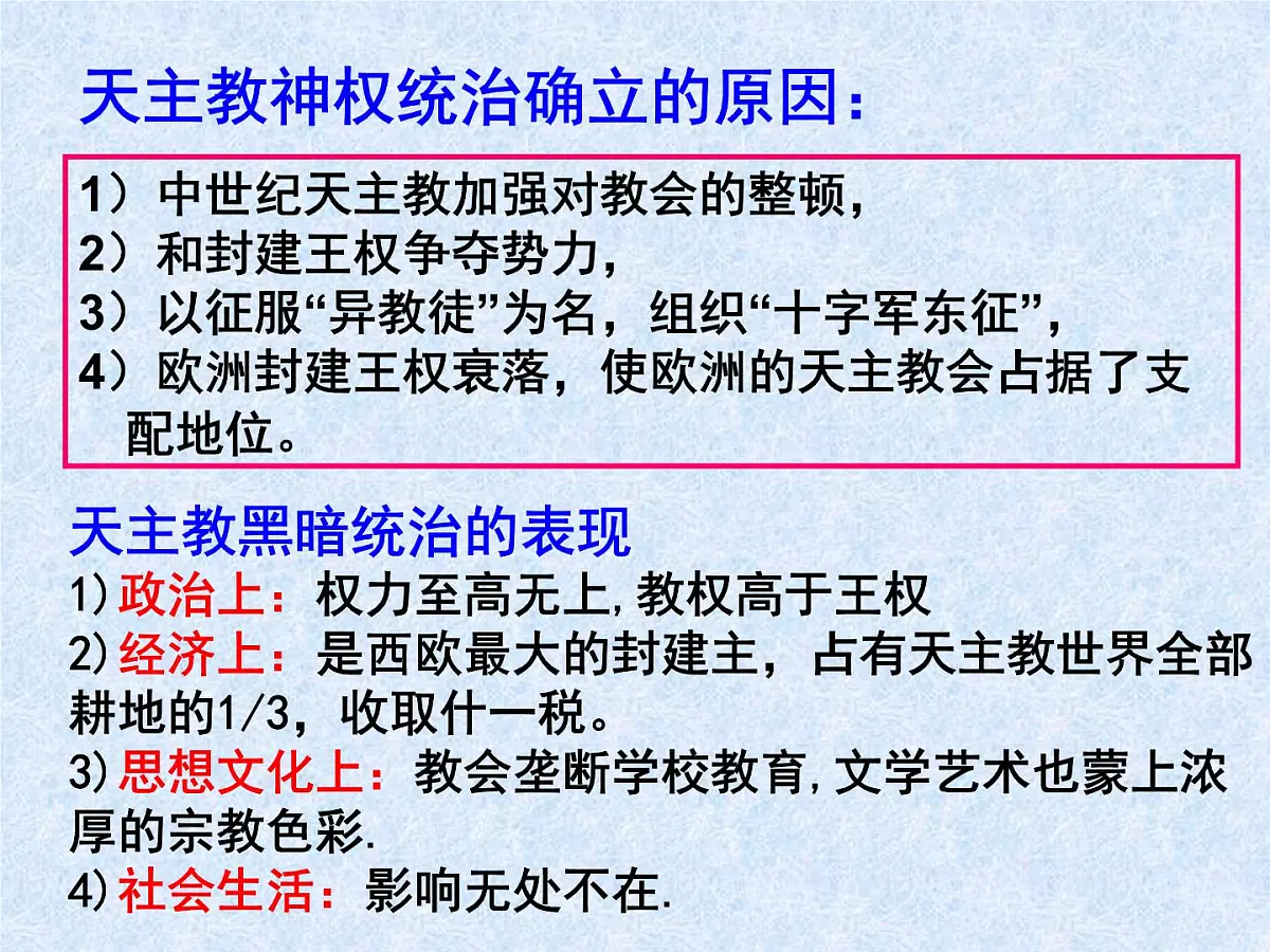 人教版 (新课标)高中历史选修1 5-1《宗教改革的历史背景》课件第8页