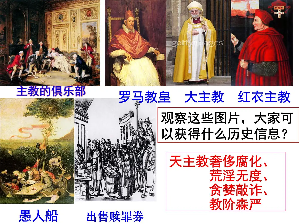 人教版 (新课标)高中历史选修1 5-1《宗教改革的历史背景》课件第8页