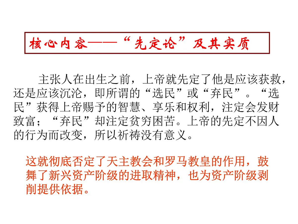 人教版 (新课标)高中历史选修1 5-3《宗教改革运动的扩展》课件第7页