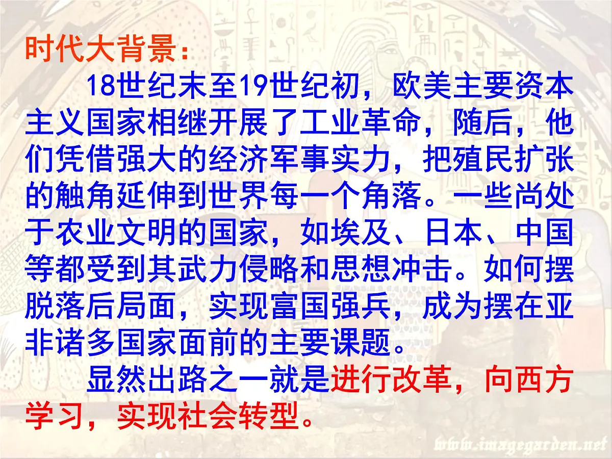 人教版 (新课标)高中历史选修1 6-1《18世纪末19世纪初的埃及》课件第1页