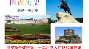 高中历史人教版 (新课标)选修1 历史上重大改革回眸农奴制改革的主要内容课前预习课件ppt