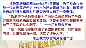 人教版 (新课标)高中历史选修1 第七单元1861年俄国农奴制改革综合复习课件