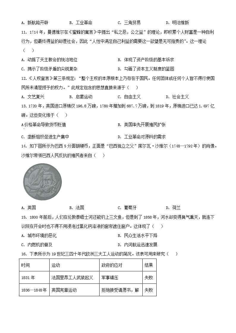 福建省厦门市2023_2024学年高一历史下学期7月期末考试含解析第3页