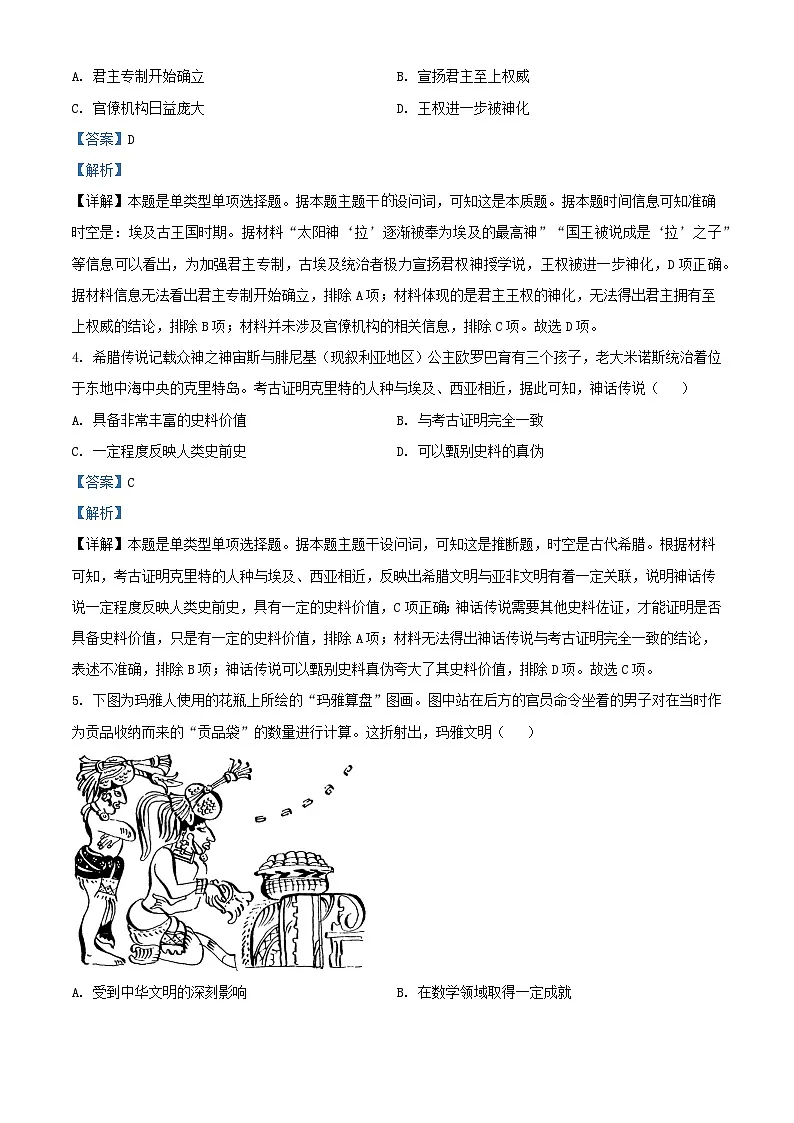 湖南省益阳市安化县2023_2024学年高二历史下学期期末试题含解析第2页