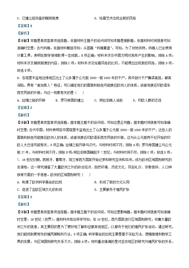 湖南省益阳市安化县2023_2024学年高二历史下学期期末试题含解析第3页