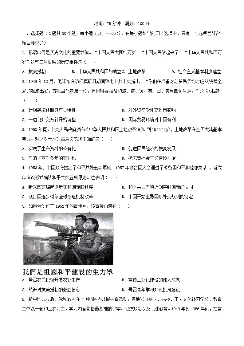 福建省福州市2023_2024学年高一历史下学期7月期末联考试题含解析第1页
