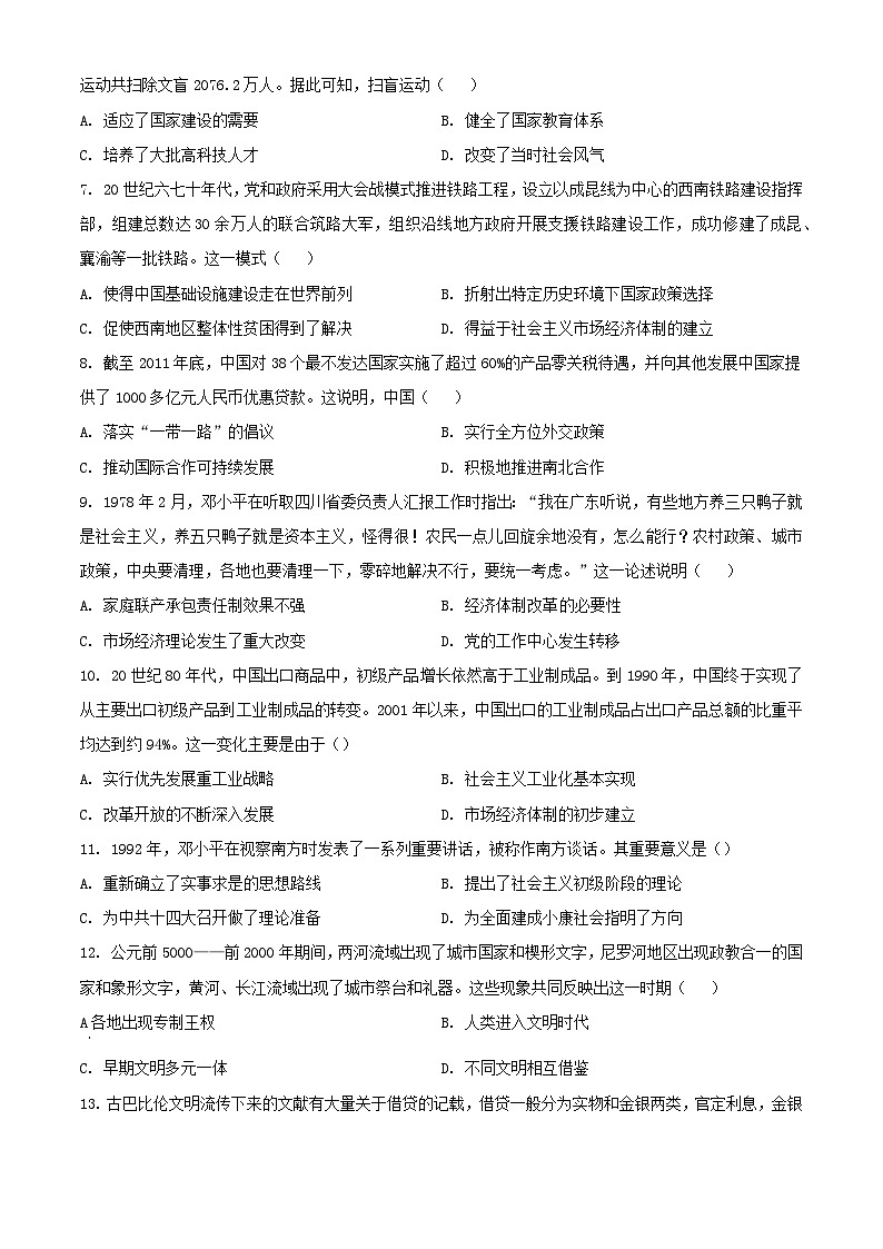 福建省福州市2023_2024学年高一历史下学期7月期末联考试题含解析第2页