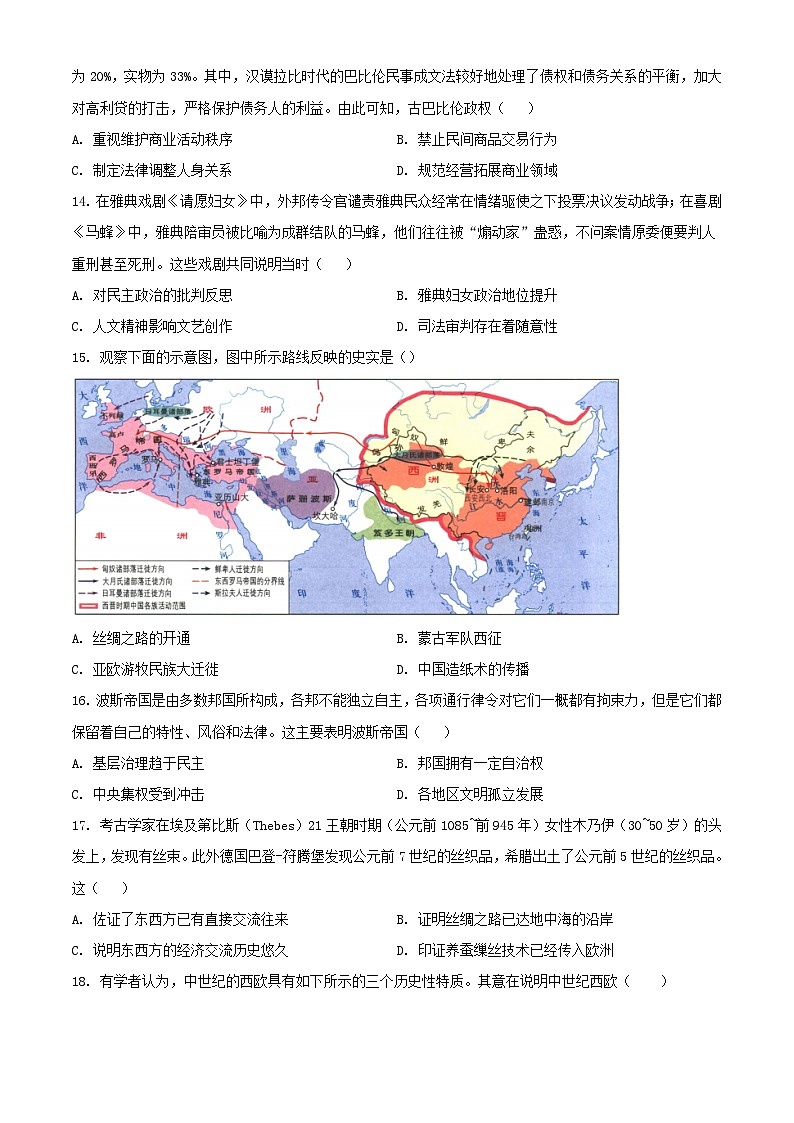福建省福州市2023_2024学年高一历史下学期7月期末联考试题含解析第3页