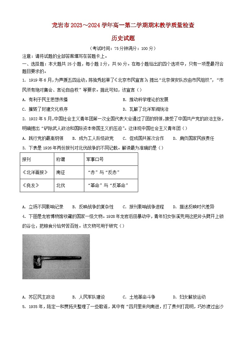 福建省龙岩市2023_2024学年高一历史下学期7月期末考试含解析第1页