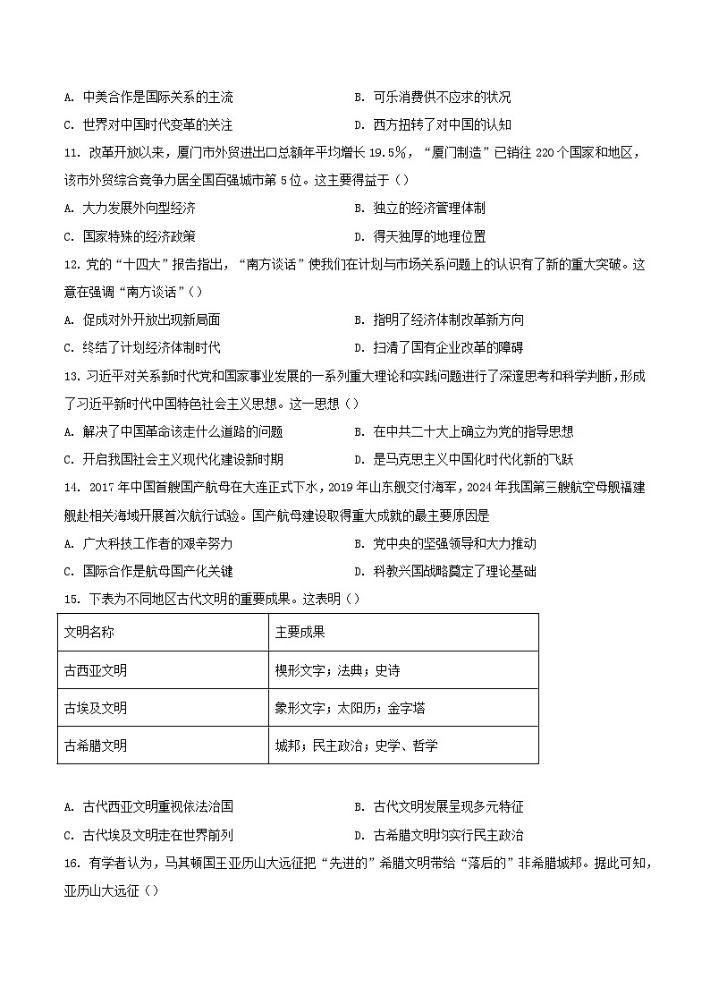 福建省龙岩市2023_2024学年高一历史下学期7月期末考试含解析第3页