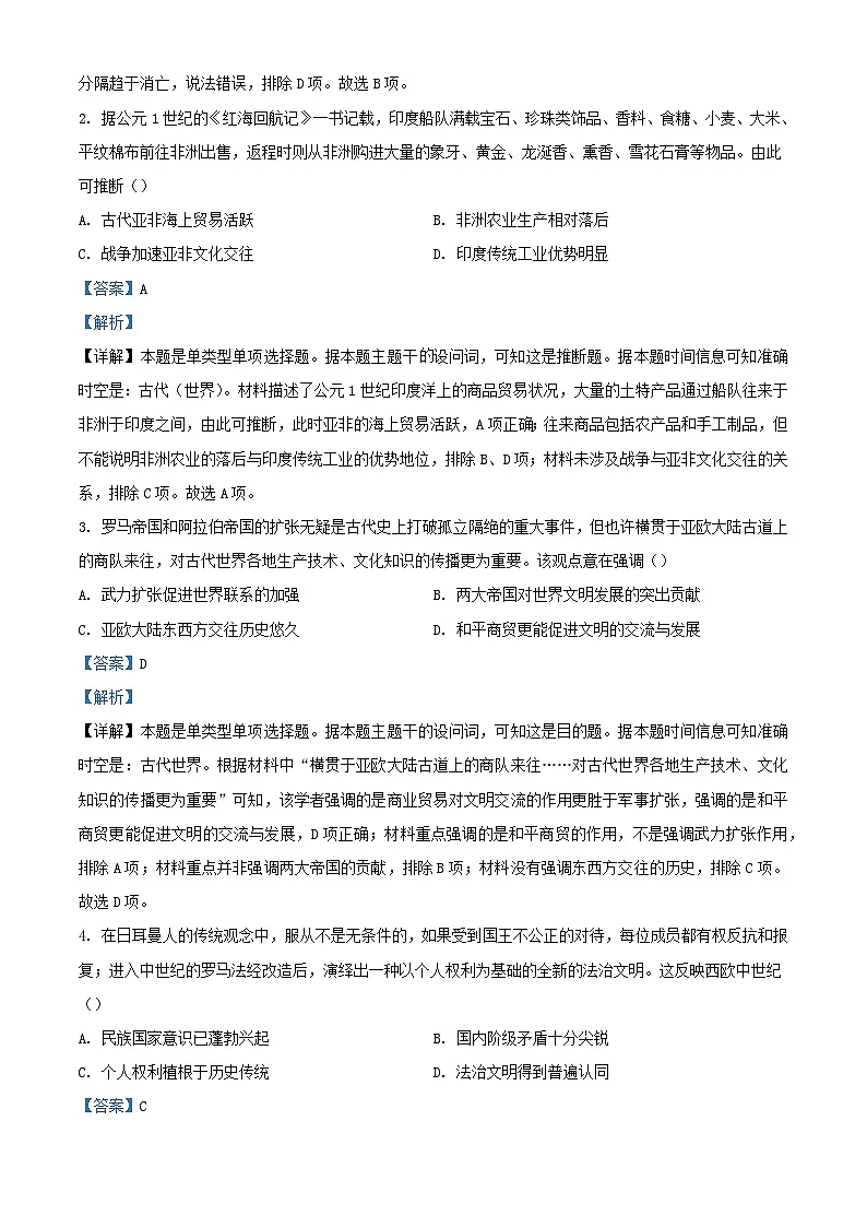 湖北省五市州2023_2024学年高一历史下学期期末联考试卷含解析第2页