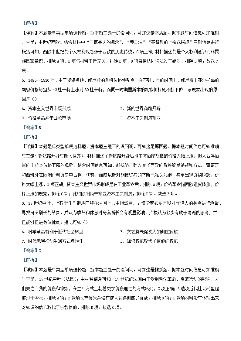 湖北省五市州2023_2024学年高一历史下学期期末联考试卷含解析第3页