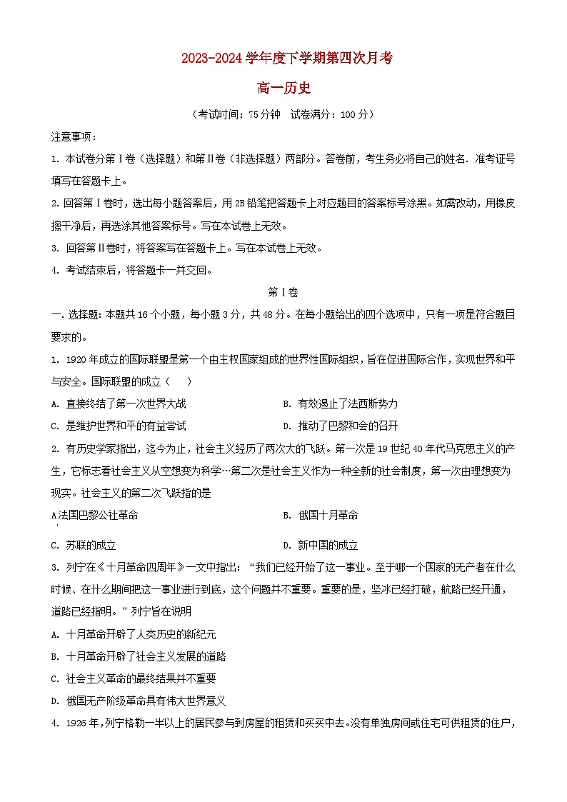山西省朔州市怀仁市2023_2024学年高一历史下学期6月月考试题含解析第1页