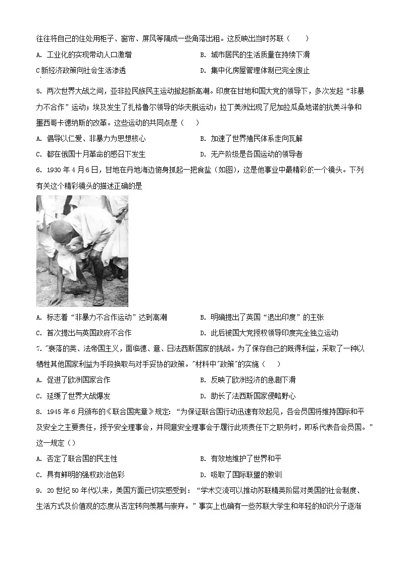 山西省朔州市怀仁市2023_2024学年高一历史下学期6月月考试题含解析第2页