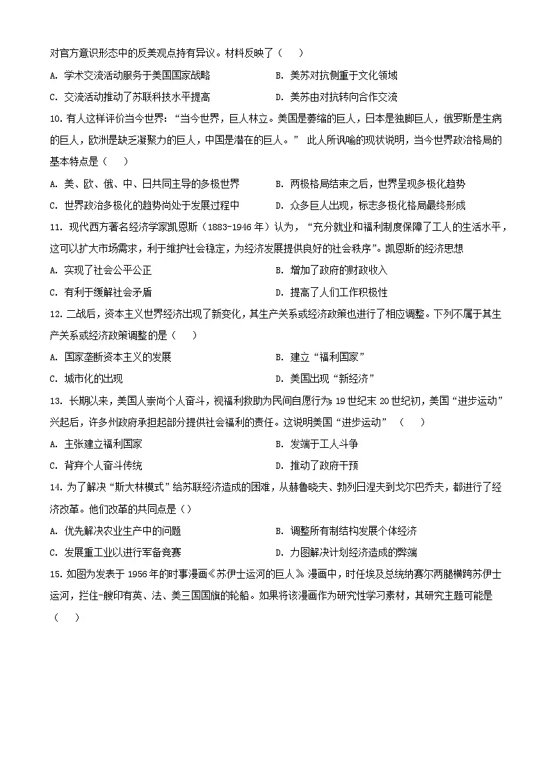山西省朔州市怀仁市2023_2024学年高一历史下学期6月月考试题含解析第3页