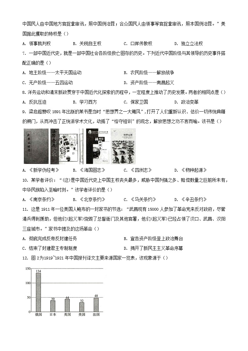 云南省玉溪市2023_2024学年高一历史下学期7月期末考试含解析第2页