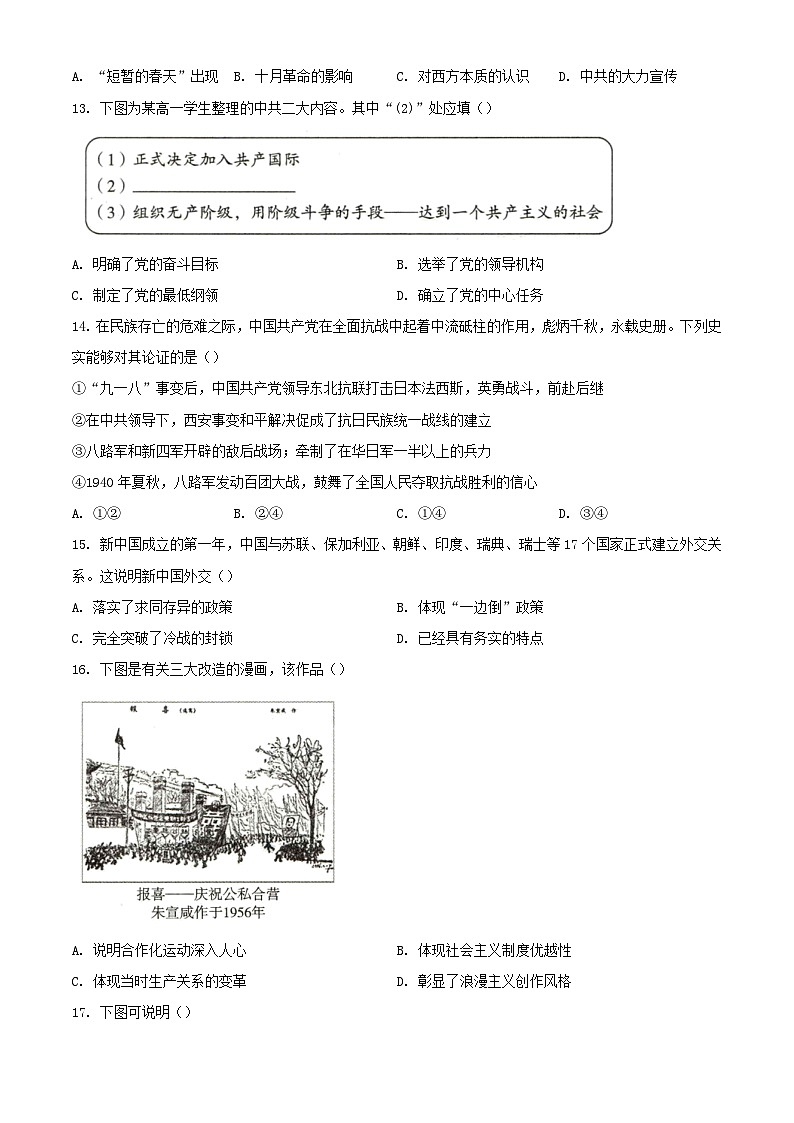 云南省玉溪市2023_2024学年高一历史下学期7月期末考试含解析第3页