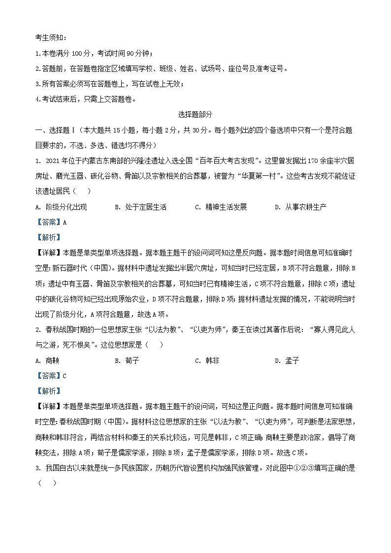 浙江省2023_2024学年高二历史下学期2月月考试题含解析第1页