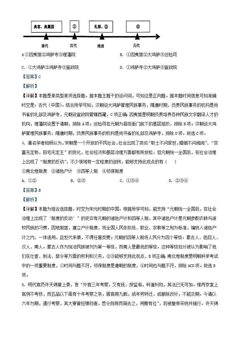 浙江省2023_2024学年高二历史下学期2月月考试题含解析第2页