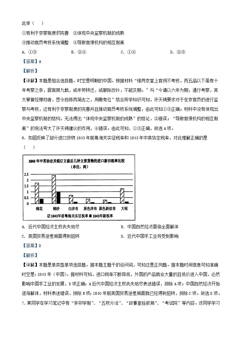 浙江省2023_2024学年高二历史下学期2月月考试题含解析第3页