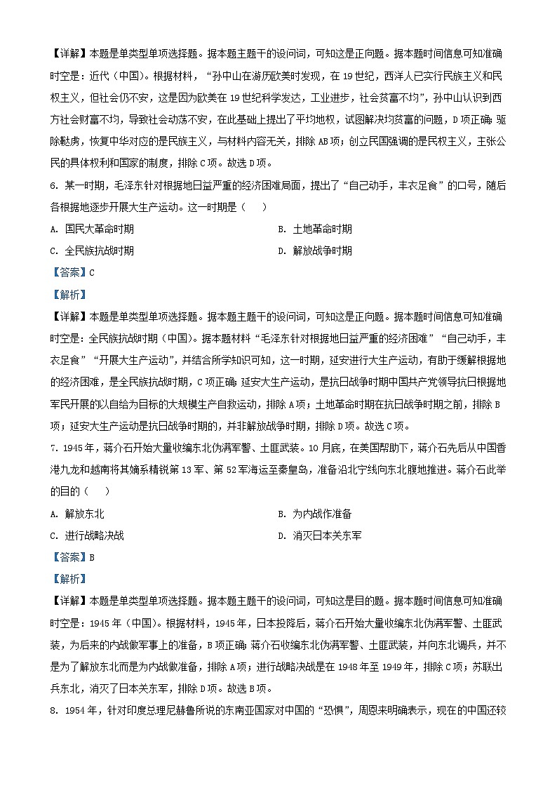 浙江省2023_2024学年高一历史下学期7月学考联考试题含解析第3页