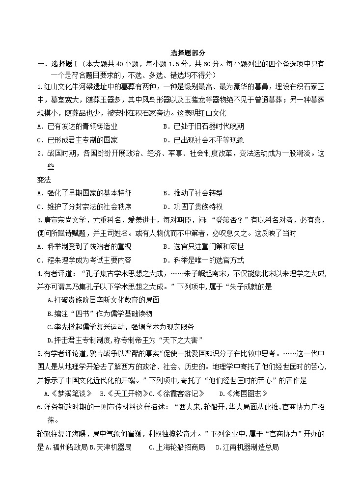 浙江省杭州市2023_2024学年高一历史下学期4月期中试题第1页