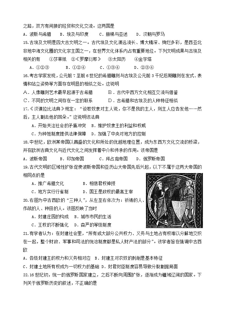 浙江省杭州市2023_2024学年高一历史下学期4月期中试题第3页