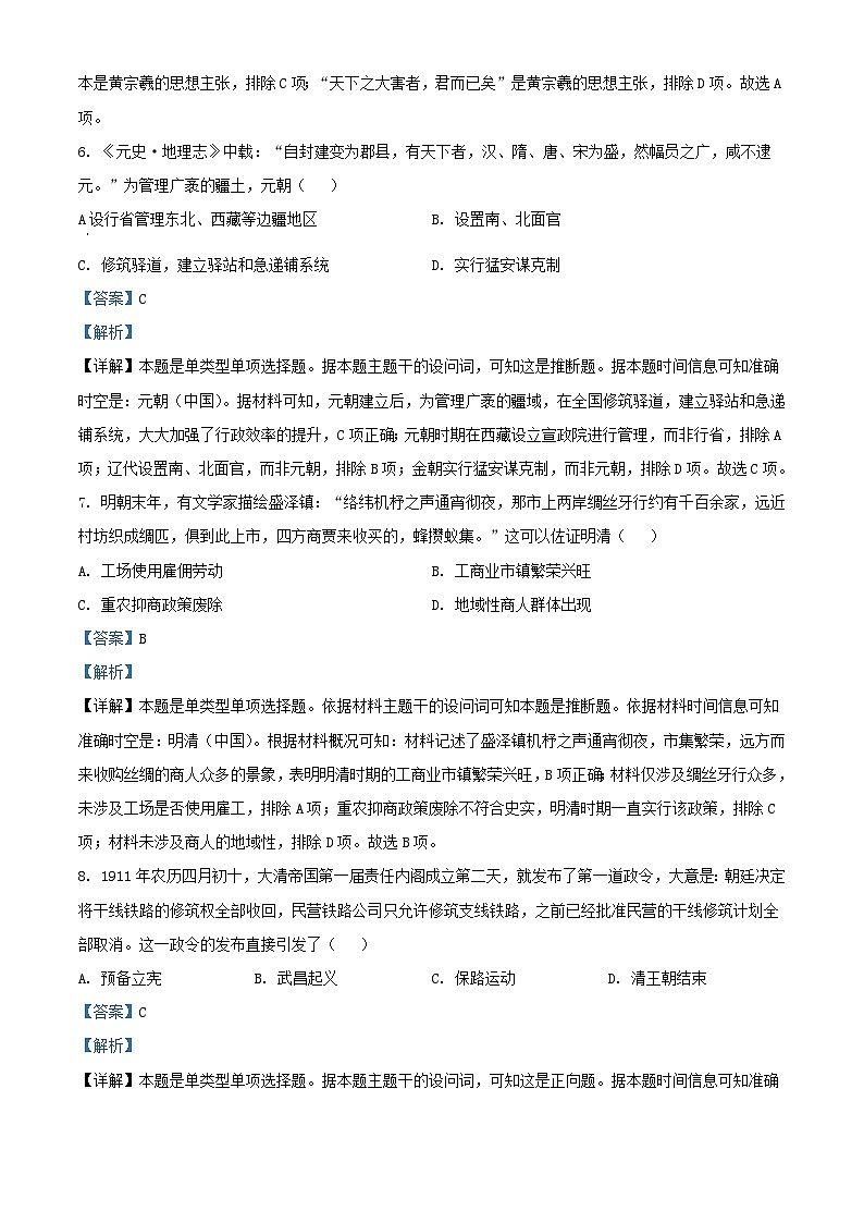 浙江省台州市2023_2024学年高一历史下学期6月期末考试试题含解析第3页