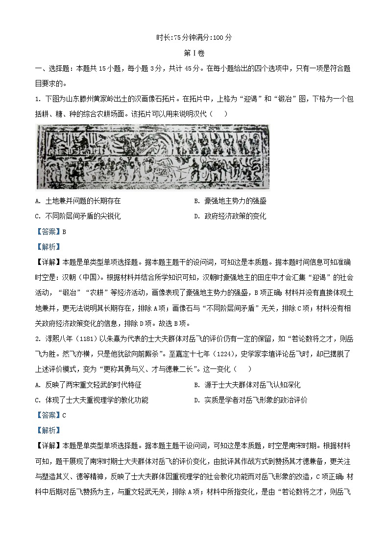 湖北省襄阳市2023_2024学年高二历史下学期6月联合评测试题含解析第1页