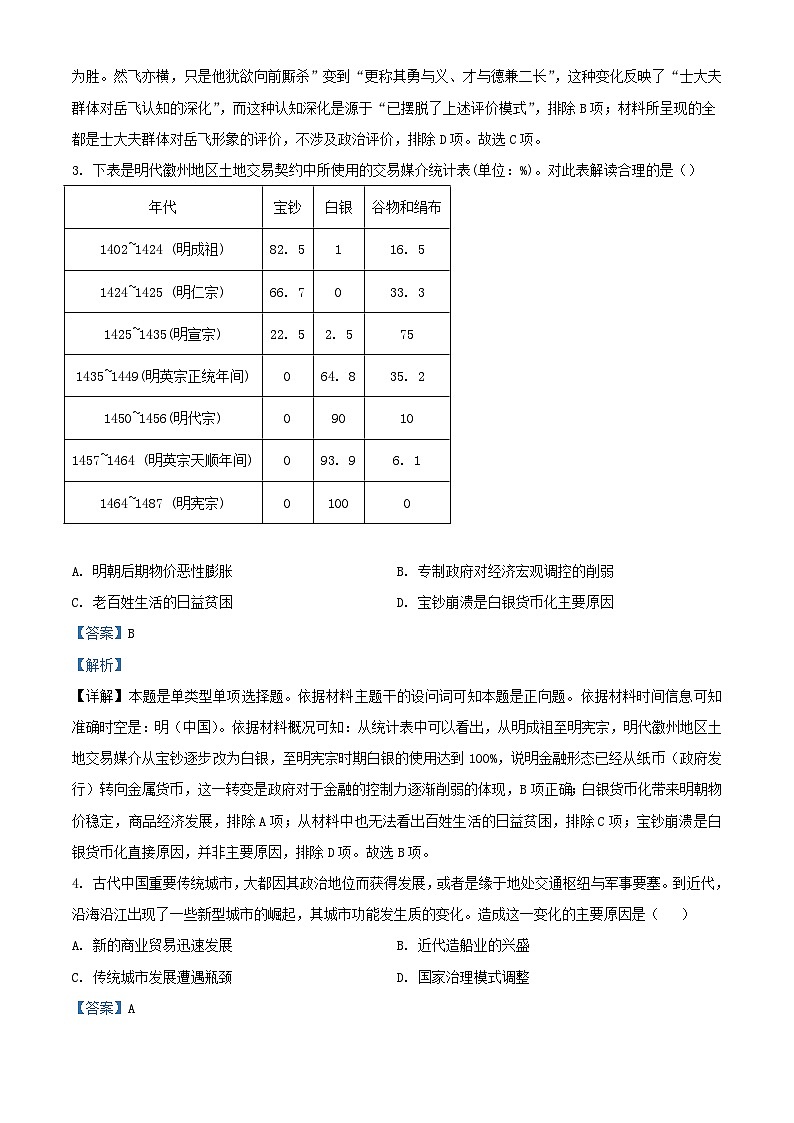 湖北省襄阳市2023_2024学年高二历史下学期6月联合评测试题含解析第2页