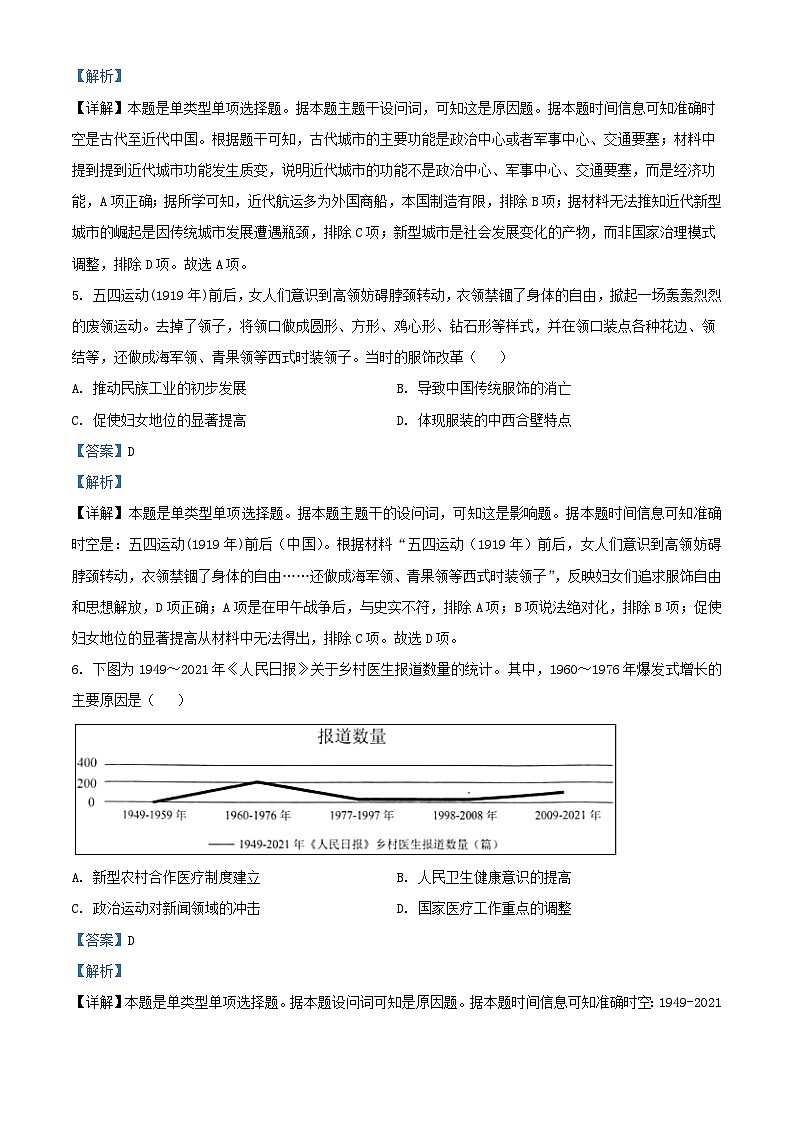 湖北省襄阳市2023_2024学年高二历史下学期6月联合评测试题含解析第3页