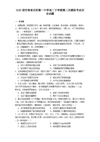 2025届甘肃省庆阳第一中学高三下学期第三次模拟考试历史试题（解析版）