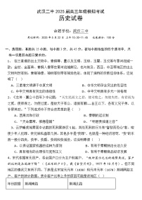 2025届湖北省武汉市第二中学高三下学期模拟考试历史试卷（含答案）