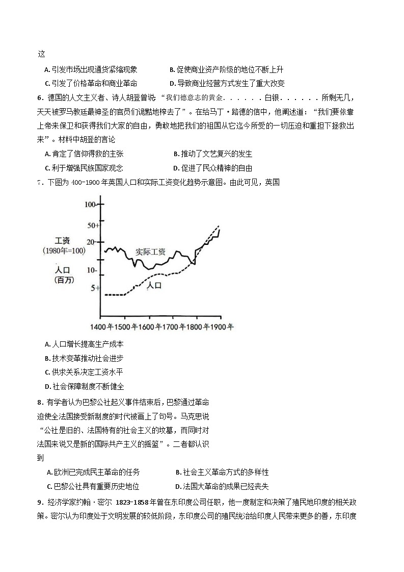 江苏省南京市、镇江市八校2024-2025学年高一下学期5月质量检测历史试题(含答案)第2页