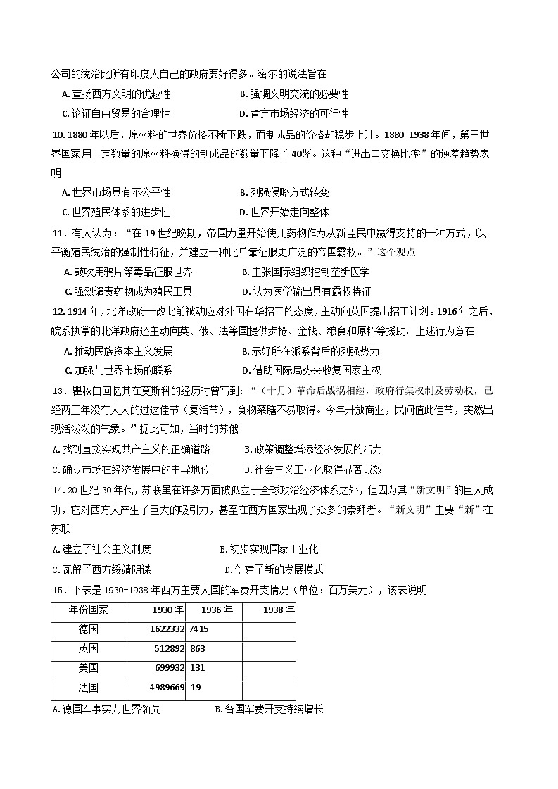 江苏省南京市、镇江市八校2024-2025学年高一下学期5月质量检测历史试题(含答案)第3页