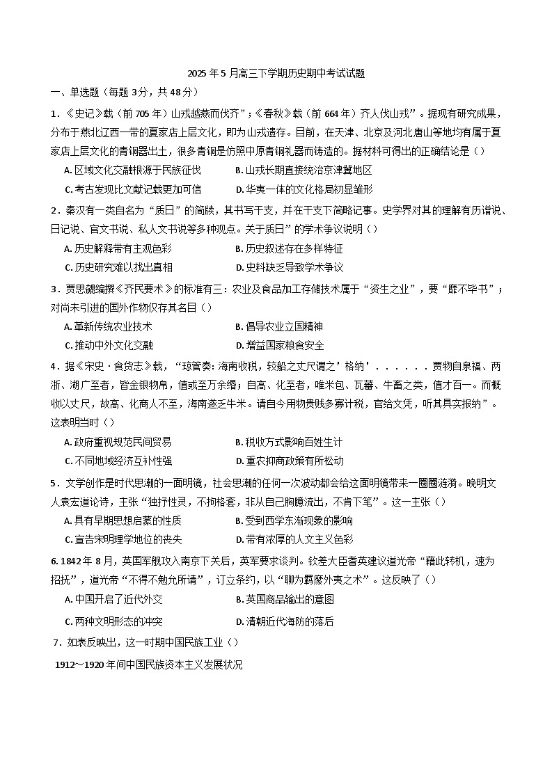 湖南省岳阳市岳阳县第一中学2024-2025学年高三下学期期中考试历史试题(含答案)第1页