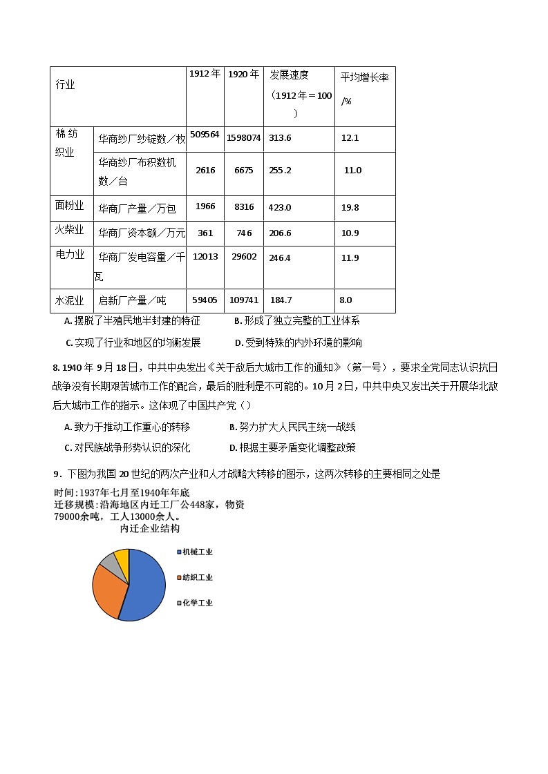 湖南省岳阳市岳阳县第一中学2024-2025学年高三下学期期中考试历史试题(含答案)第2页