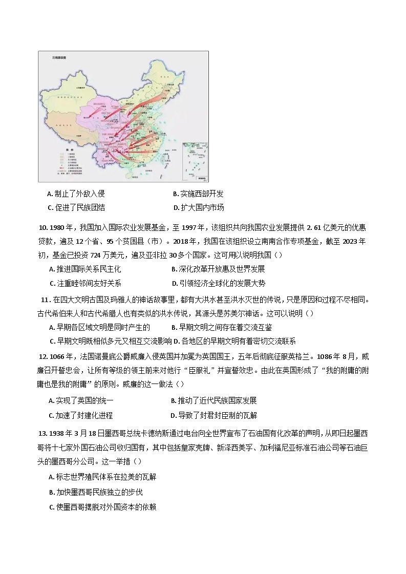 湖南省岳阳市岳阳县第一中学2024-2025学年高三下学期期中考试历史试题(含答案)第3页