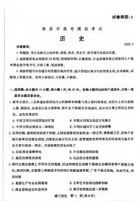 2025年山东省潍坊市高三历史三模高考试题及其答案
