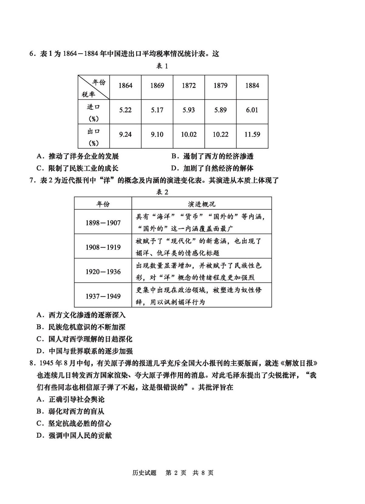 2025年山东省青岛市高三历史高考三模试题及其答案解析第2页